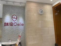 -银座Calla日式美容沙龙