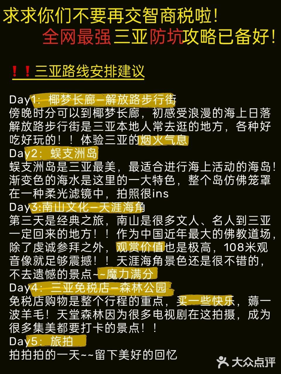 10月三亚旅游｜全网最强攻略已备好👉自取！