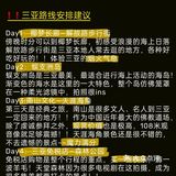 10月三亚旅游｜全网最强攻略已备好👉自取！