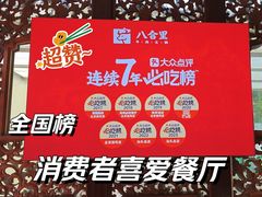 -汕头八合里海记牛肉店(清河店)