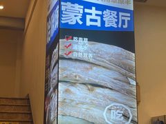 -哈啾嗨·蒙文化主题餐厅(京汉新城店)