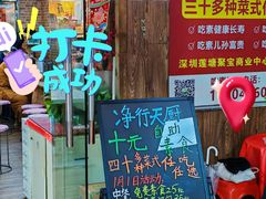 -净行天厨(莲塘总店)