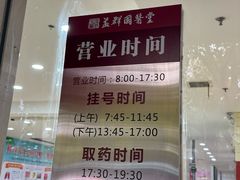 -益群国医堂·针灸推拿中心