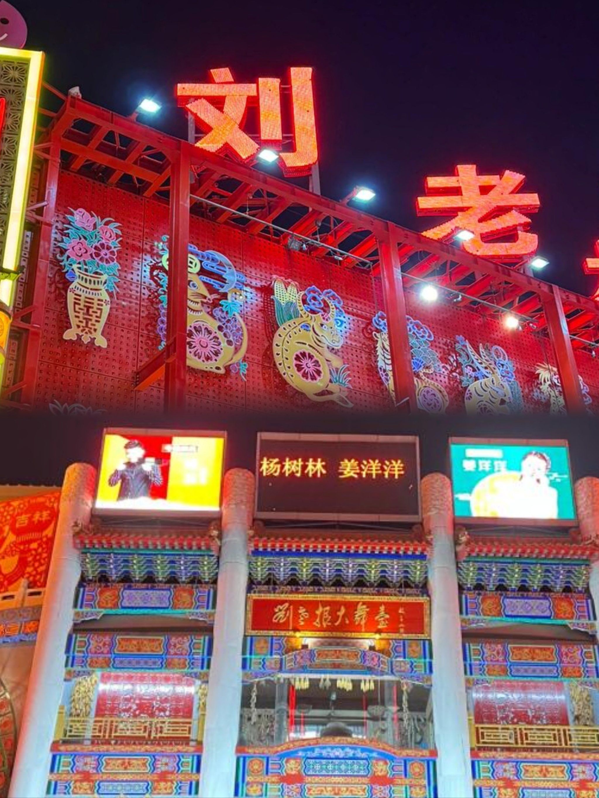 到了刘老根大舞台,笑声不断