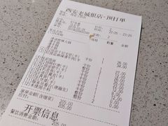 账单-海底捞火锅(老城根店)
