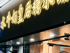 -水牛奶皇后糖水铺(深圳总店)