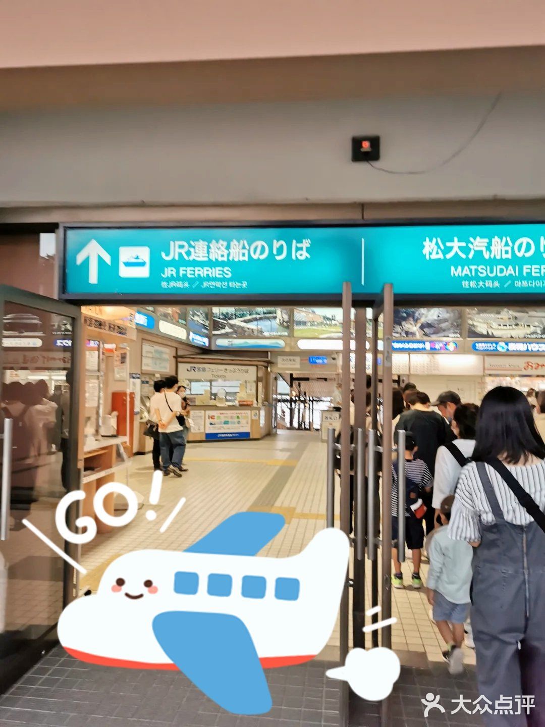 JR西日本宫岛轮渡