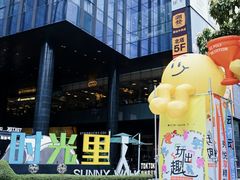 -广州保利时光里(建设大马路店)