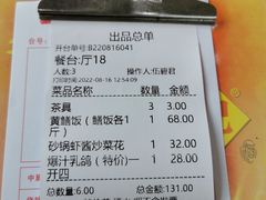账单-台山美食一绝阿四台山黄鳝饭(阿四创作店)