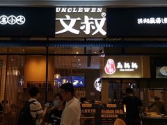 -文叔·湖北名小吃·小龙虾(华强北店)