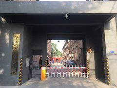 门面-Tian品