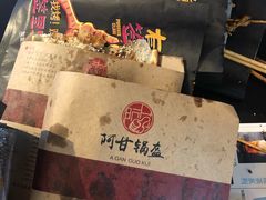 -阿甘锅盔(合生汇购物中心店)