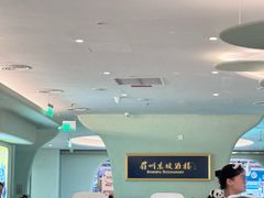 -眉州东坡·熊猫主题餐厅(枫蓝店)