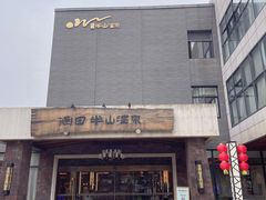 -天目湖涵田半山温泉水乐园