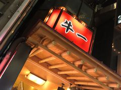 -神户牛焼肉専門店 牛一(道顿堀店)