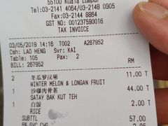 账单-新峰肉骨茶