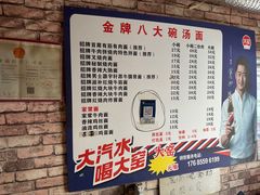 -金牌八大碗汤面(菜市二路店)