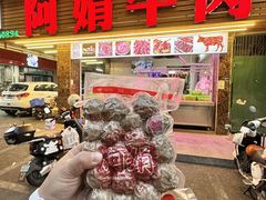 -阿娟牛肉丸·手打牛肉丸·现做现卖