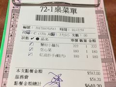 账单-鼎泰丰(复兴店)