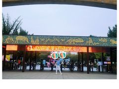 -北京野生动物园