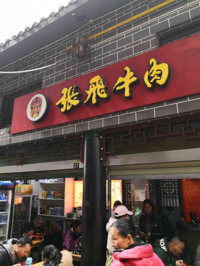张飞牛肉(总府店)-"「红烧牛肉面」味道还好,牛肉给的不错. .