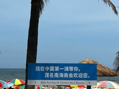 -中国第一滩
