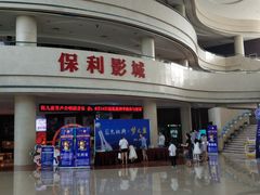 -常州大剧院保利影城