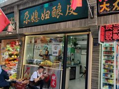 -尕媳妇酿皮(木塔巷店)