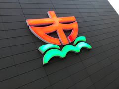 轮渡标志-金陵东路渡口-售票处
