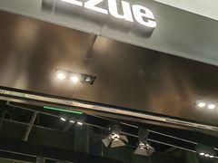 -izzue(合生汇店)