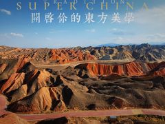 -张掖七彩丹霞旅游景区