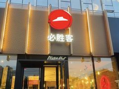 -必胜客(花园店)