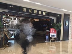 -A One Kitchen·南京精菜馆(德基广场店)
