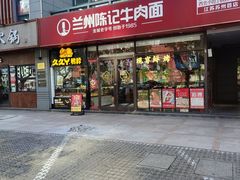 -兰州陈记牛肉面 ·烧烤· 铜锅涮肉(万达店)