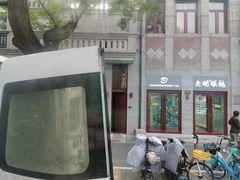 -大明眼镜(西四店)