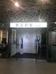 -变画·发型STUDIO