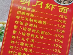 菜单-明月虾面(厦禾路店)