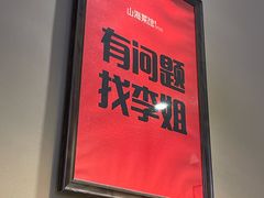 -山海菜馆·海肠捞饭·青岛菜(栈桥店)