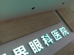 -成都新视界眼科医院·近视手术·儿童近视
