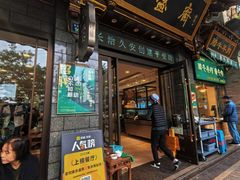 -老刘家永盛斋·传统泡馍(东关南街店)