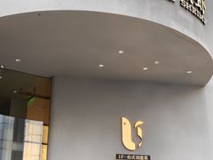 -隅乐胡椒虾·台湾菜·团建(皇岗店)