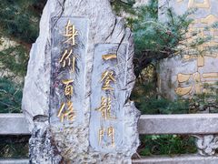 -昆明滇池国家级风景名胜区西山景区