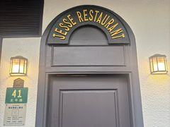 -老吉士酒家(天平路店)