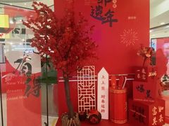 -新奥购物中心