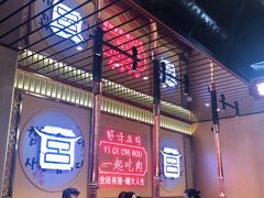 -韩宫宴炭火烤肉(昆山金鹰店)