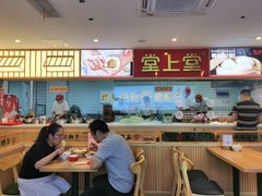 -堂上堂(益民街店)