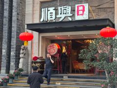 -顺兴老茶馆·精品川菜(世纪城店)