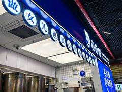 -煲珠公·老红糖珍珠奶茶(长宁龙之梦店)