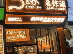 -前进5路汉堡炸鸡(汉街skp店)