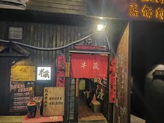 -半藏居酒屋(香港花园店)